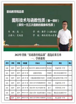<b>乐动手机官网(中国)有限公司10名教师在“基础教育精品课”中再创佳绩</b>